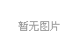 物聯(lián)網(wǎng)監(jiān)控平臺