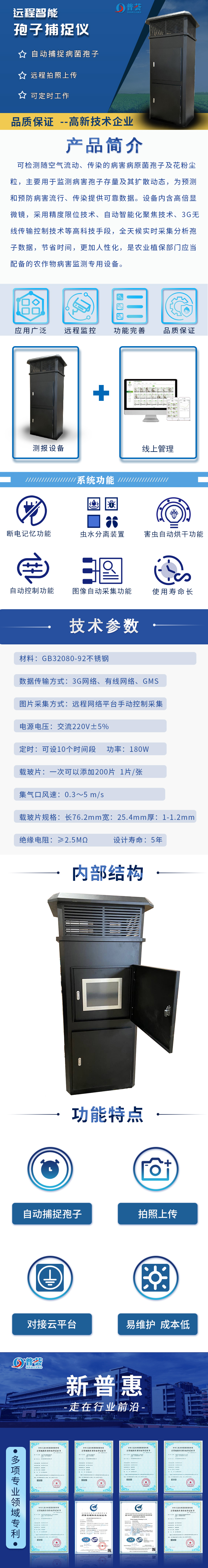 遠程智能孢子捕捉儀