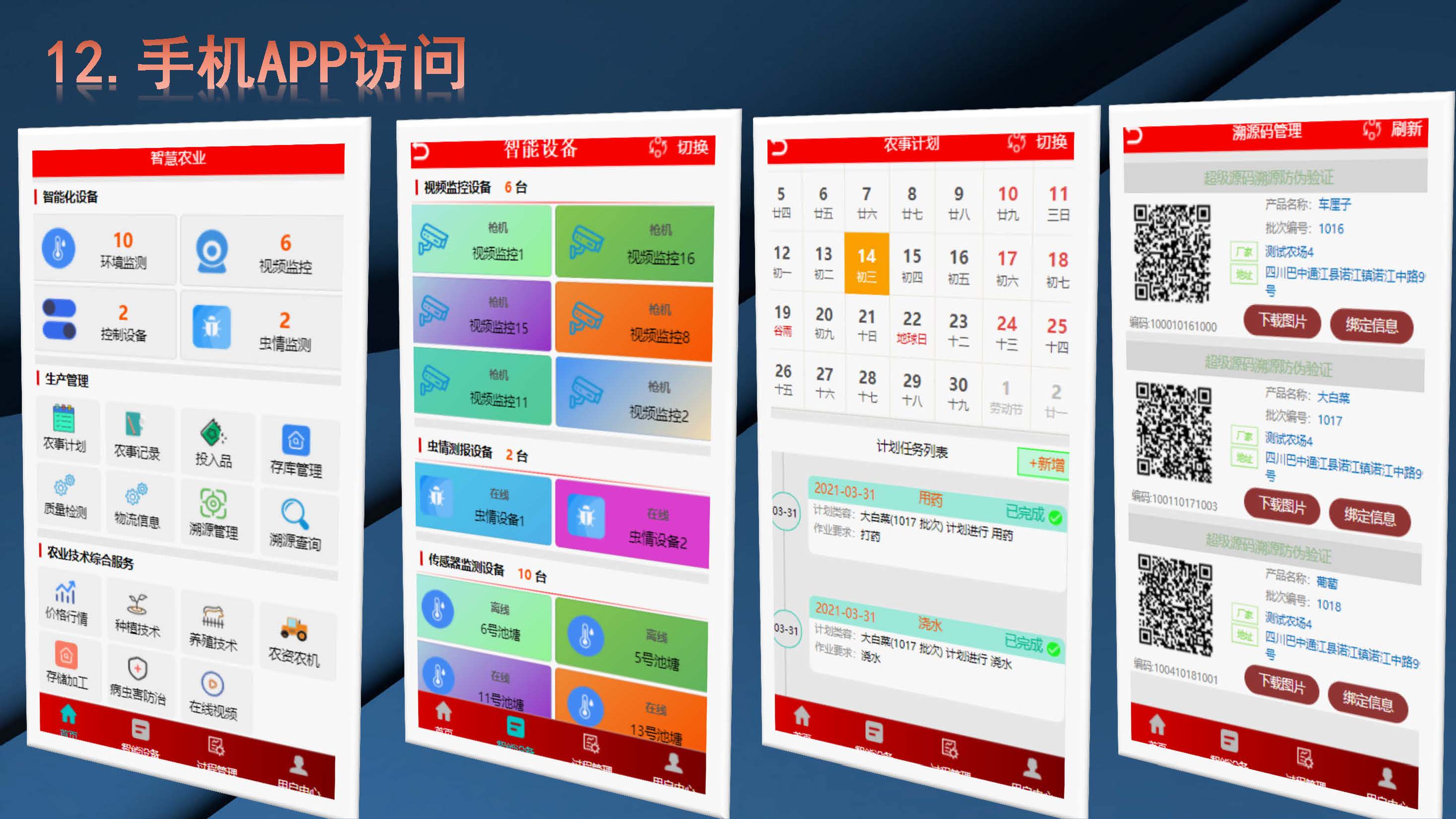 智慧農業(yè)云平臺(2)(1)_頁面_13.jpg