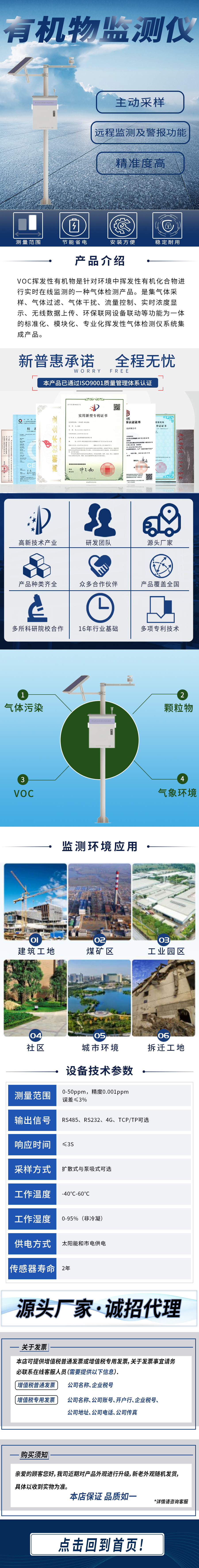 voc在線監(jiān)測(cè)長圖.jpg