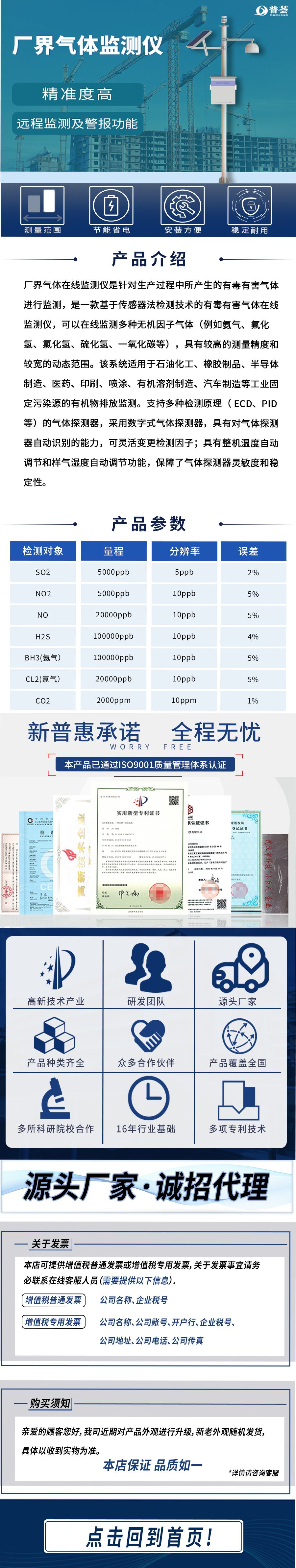 廠(chǎng)界氣體監(jiān)測(cè)儀長(zhǎng)圖.jpg