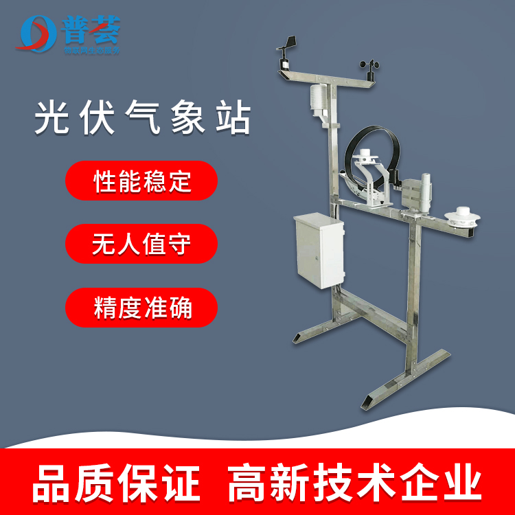 科普：光伏氣象站優(yōu)勢、技術(shù)特點(diǎn)、功能