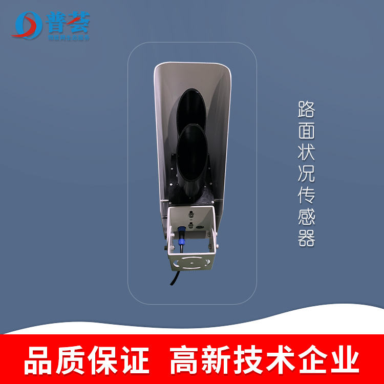 科普：什么是路面狀況傳感器？