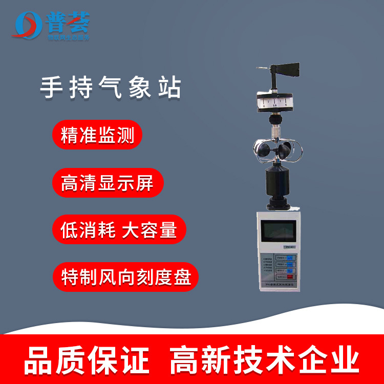 手持氣象站：手拿著就能監(jiān)測氣候！