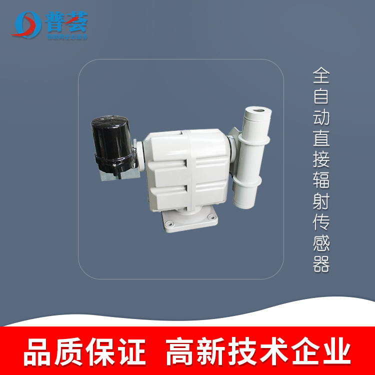 全自動直接輻射傳感器：認識光照因素 ，助力農(nóng)業(yè)豐收！