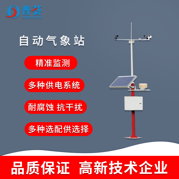 自動(dòng)氣象站設(shè)備應(yīng)用在哪些領(lǐng)域？