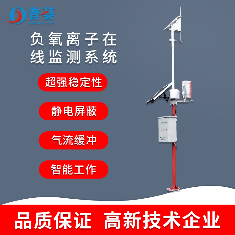 負氧離子監(jiān)測在風景名勝區(qū)的應(yīng)用