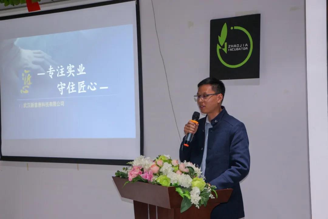 武漢新普惠受邀參加國家戰(zhàn)略“專精特新，時(shí)不我待”分享會(huì)活動(dòng)