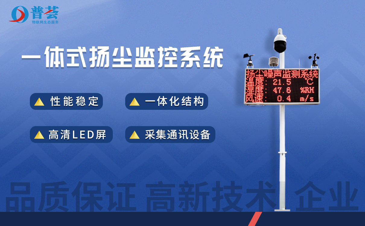 工地?fù)P塵監(jiān)測儀安裝點(diǎn)位如何確定？