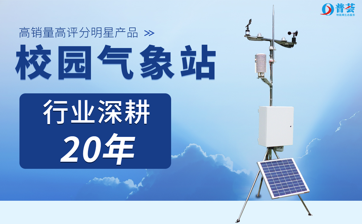 全國常規(guī)氣象站能否替代校園氣象站？