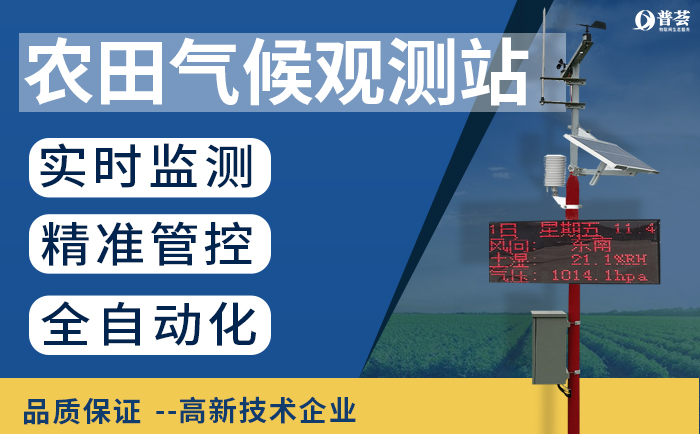 農業(yè)氣象站設備好在哪里，帶來哪些改變