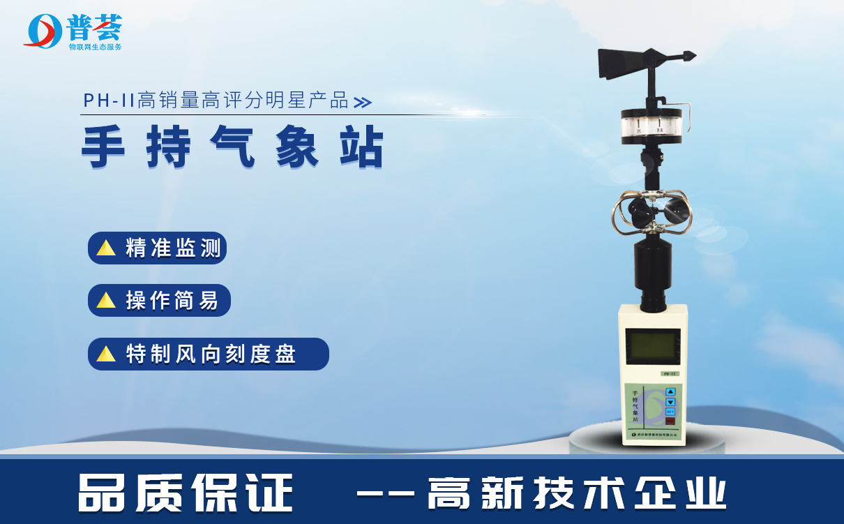 手持風(fēng)速風(fēng)向儀，農(nóng)業(yè)氣象監(jiān)測方便快捷