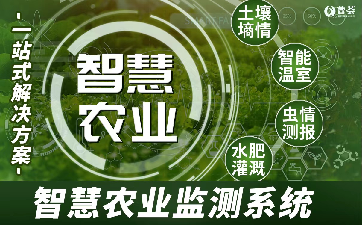 從 “看天吃飯” 到 “智慧感知”，新普惠 “四情” 監(jiān)測重塑農(nóng)田管理